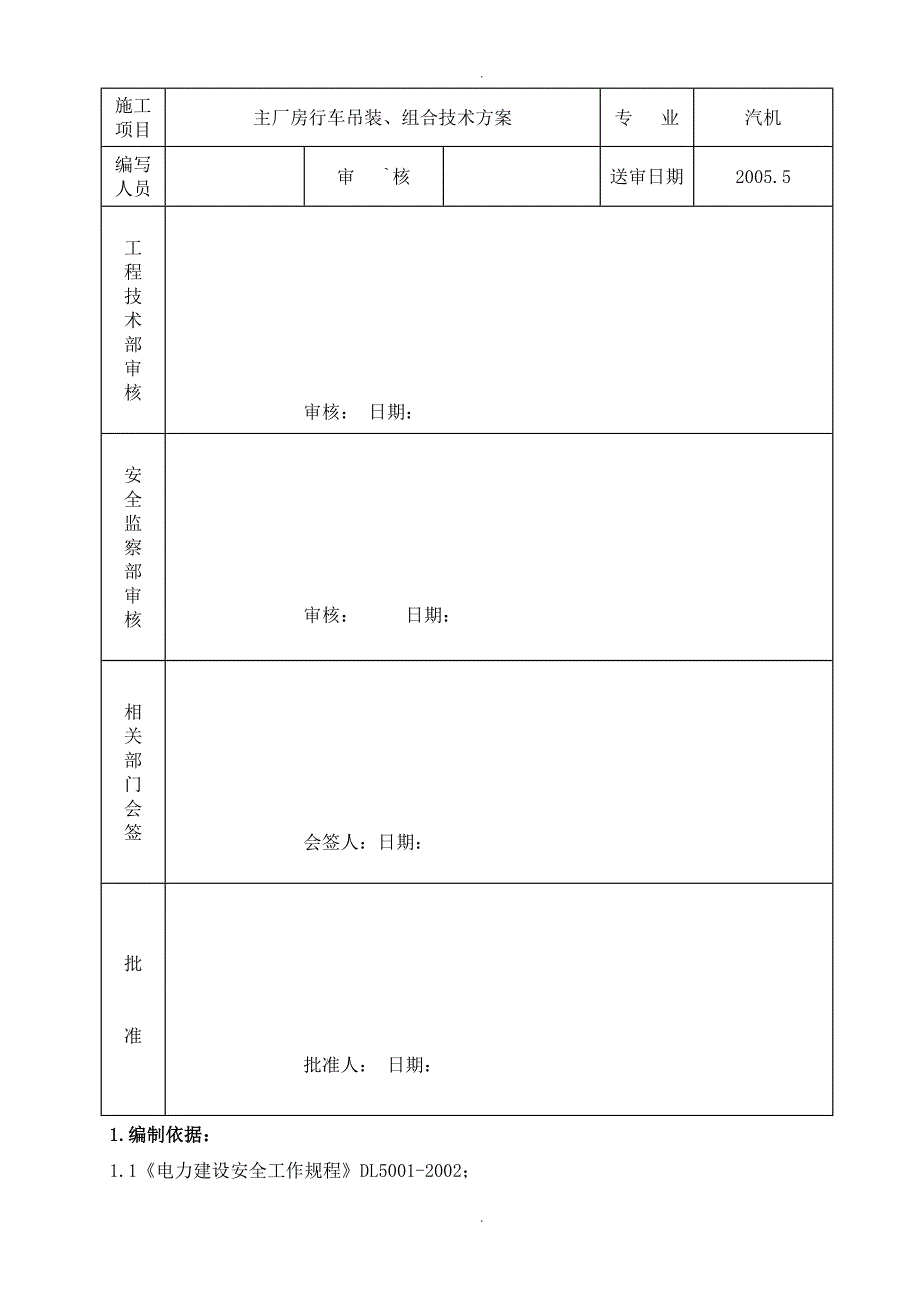 主厂房行车吊装方案说明_第2页