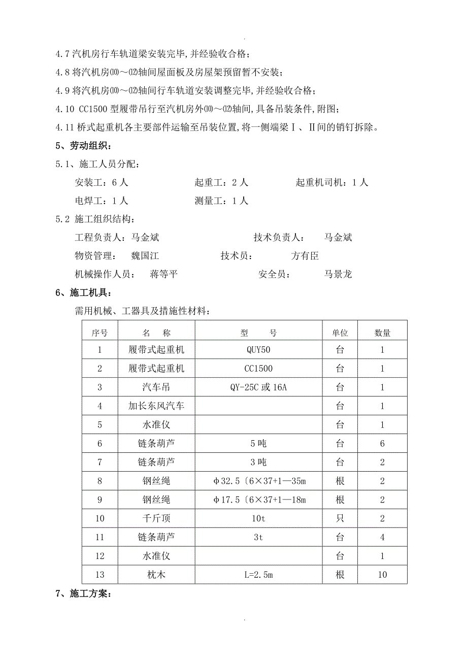 主厂房行车吊装方案说明_第4页