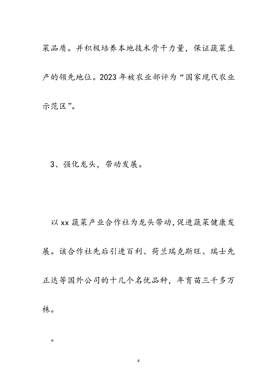 2023年某县一季度蔬菜生产形势分析汇报.docx_第4页