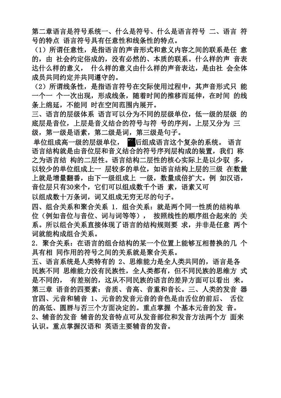 俄语例子我读书语言学纲要_第3页