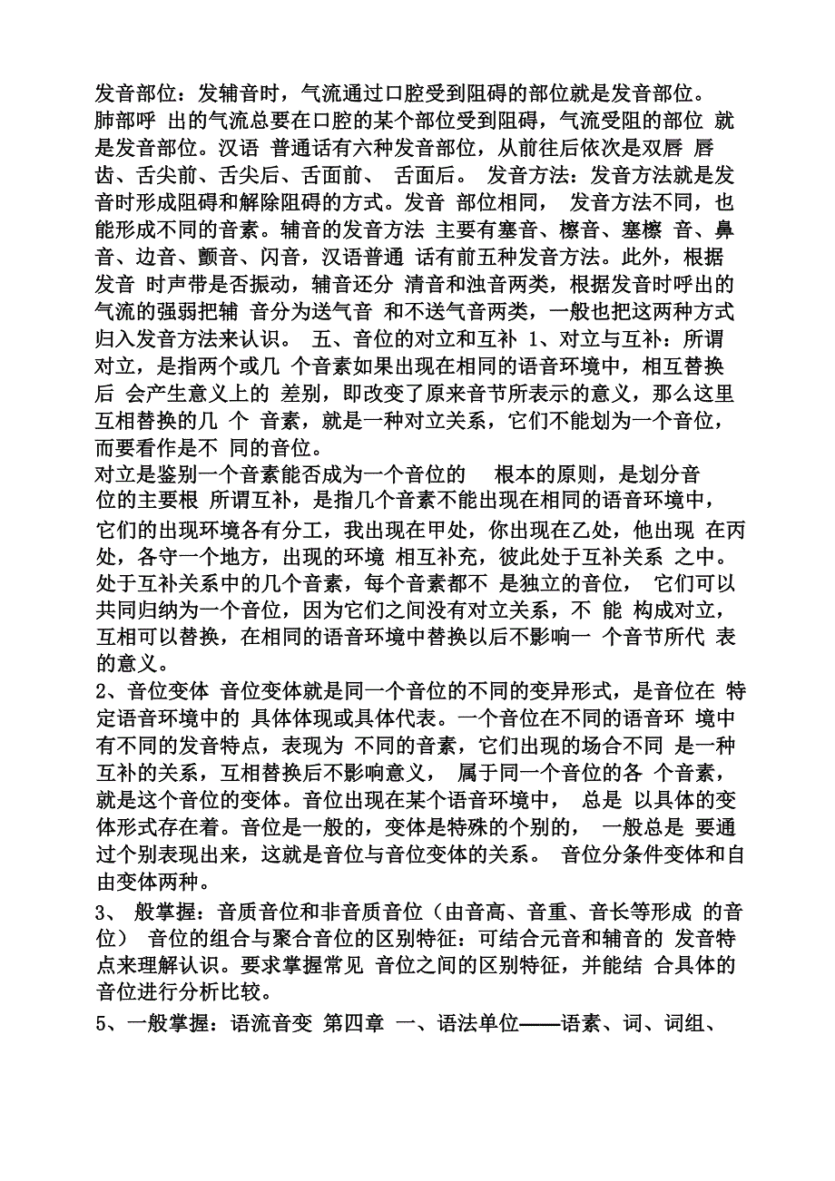 俄语例子我读书语言学纲要_第4页