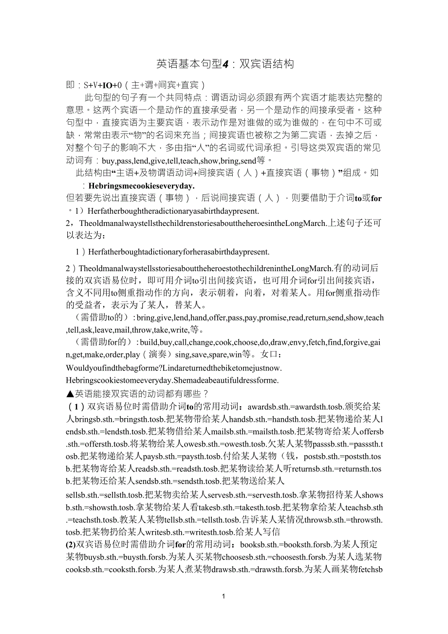 英语基本句型4：双宾语结构_第1页