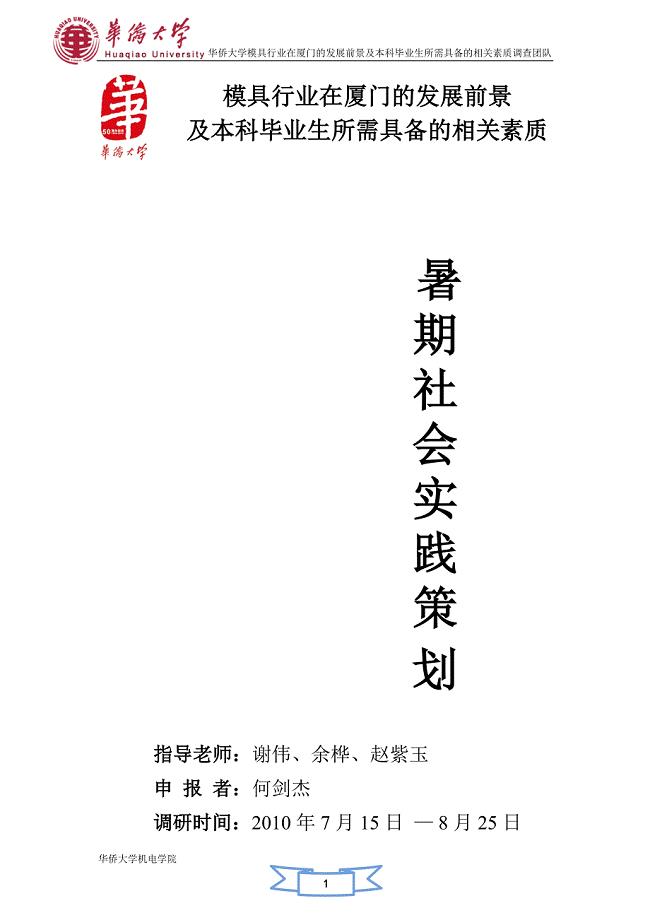 机电学院团委学生干部(模具) 策划书.doc