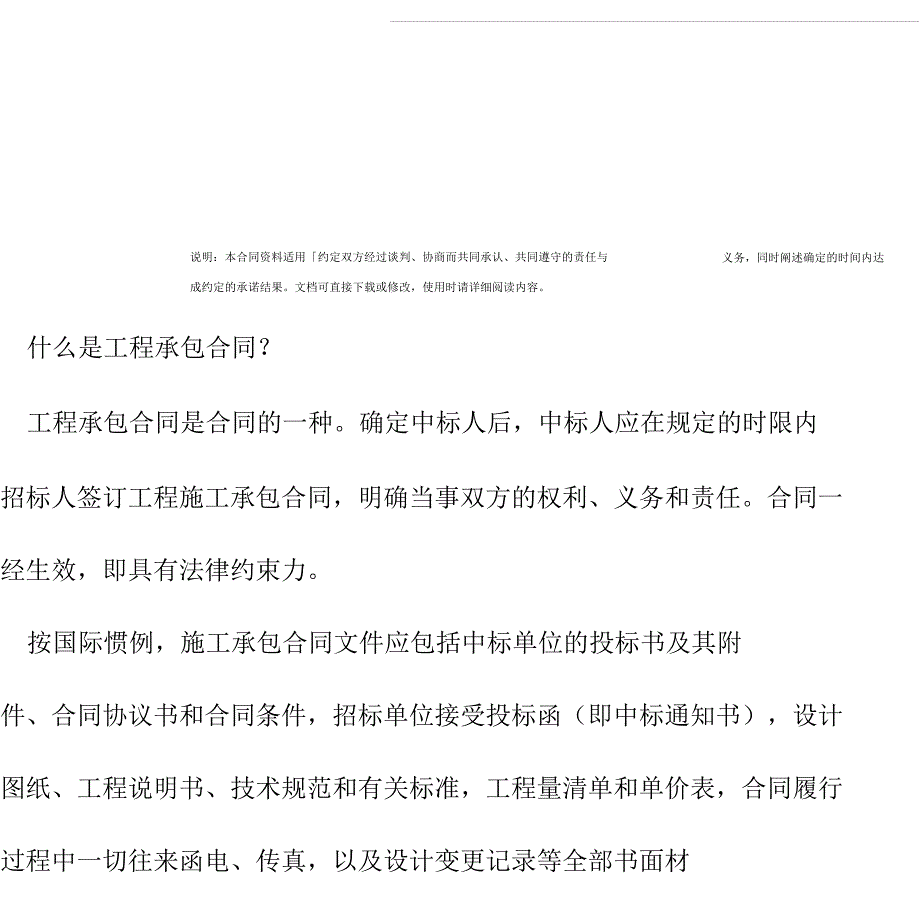 2019年工程承包协议书范本_第2页