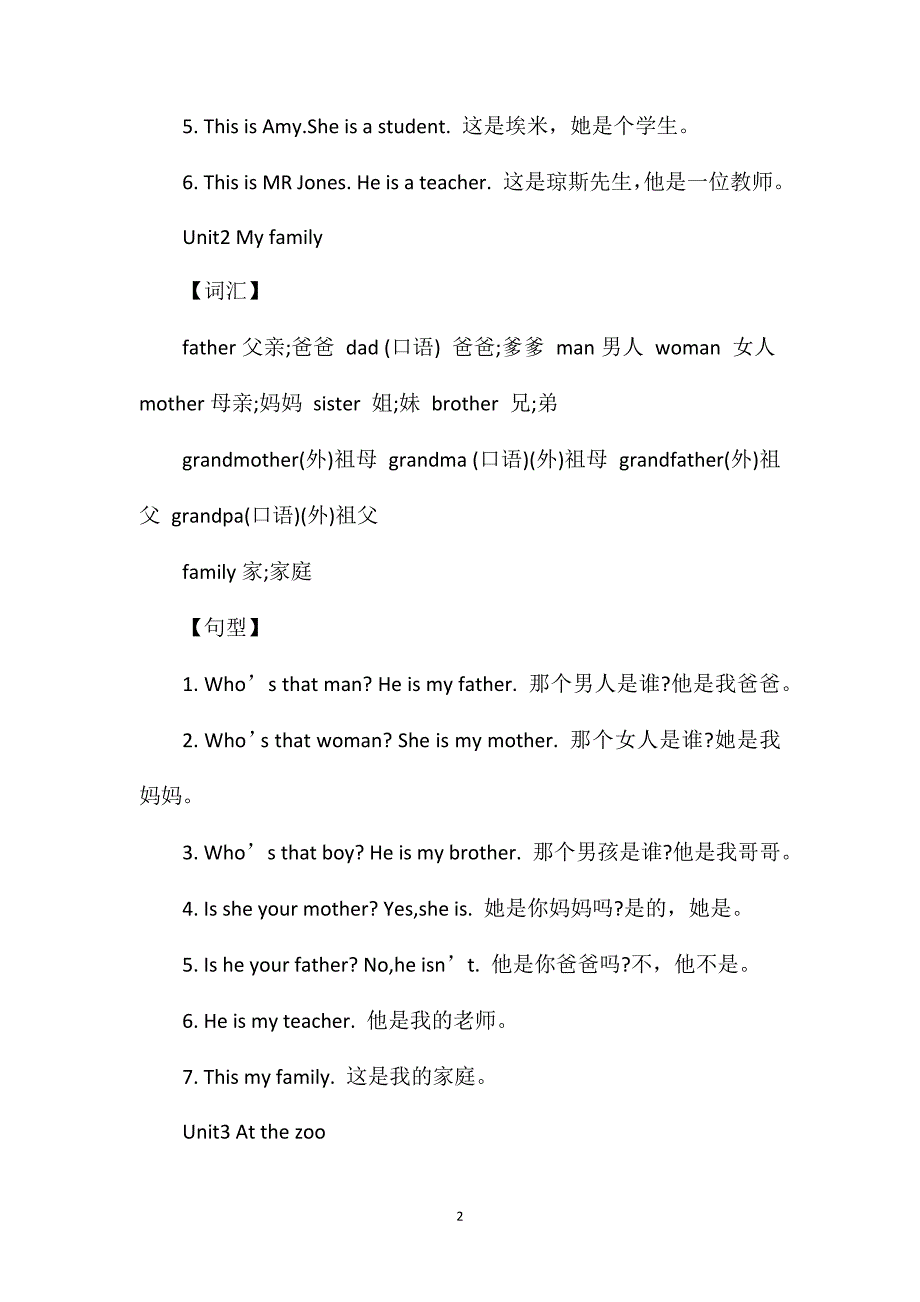 人教版三年级英语下册语法知识点.doc_第2页