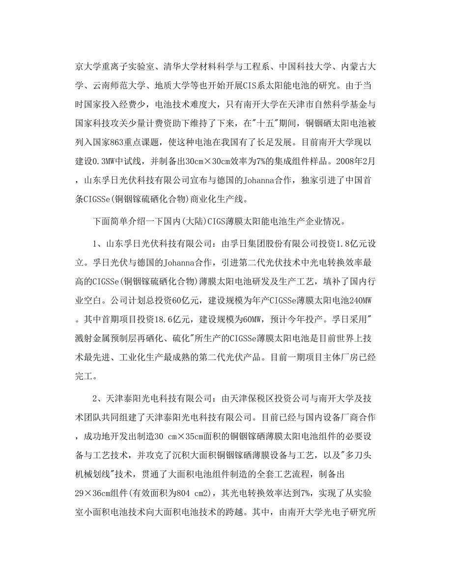 转载 我国CIGS薄膜电池产业化现状_第2页