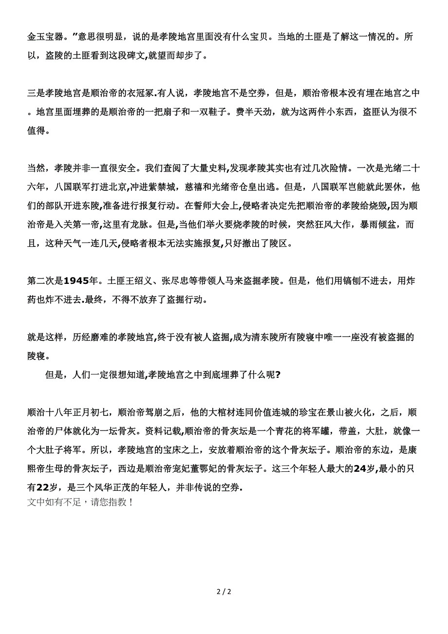 顺治帝孝陵地宫是空的吗_第2页