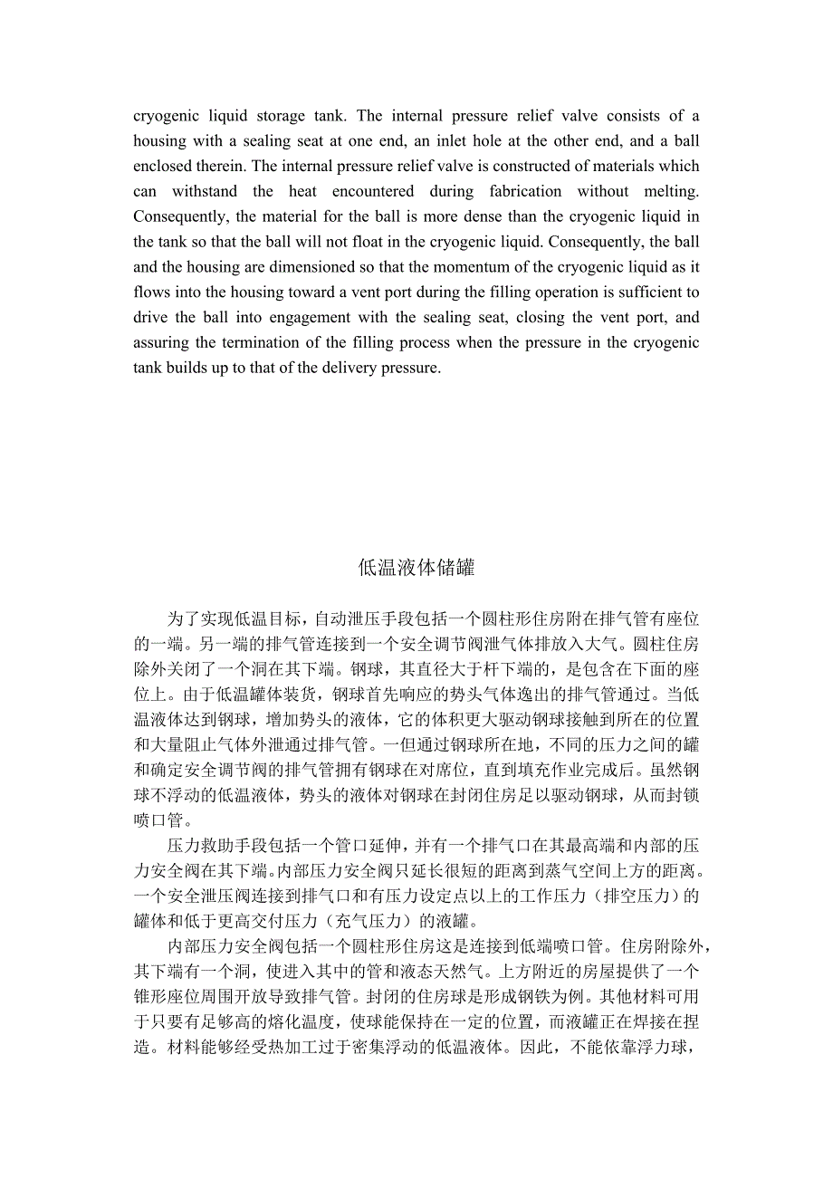 外文翻译--低温液体储罐_第4页