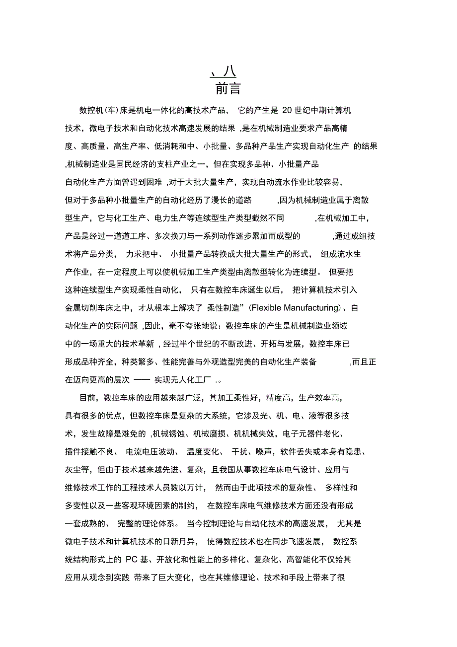 数控车床维修及维护大学本科方案设计书69758_第3页