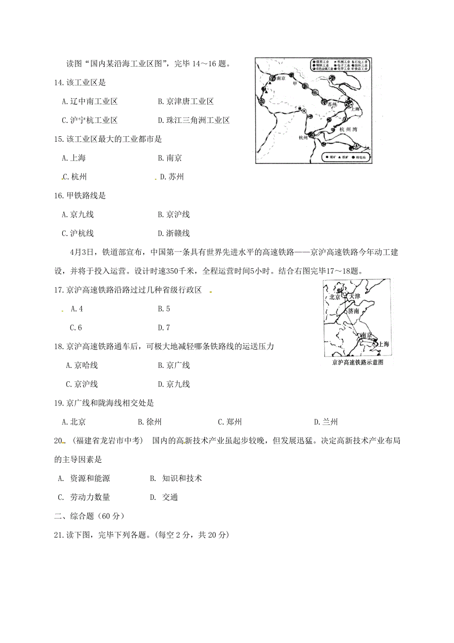 山东省临沭县中考地理专题复习-专题九-工业与交通练习-精_第3页