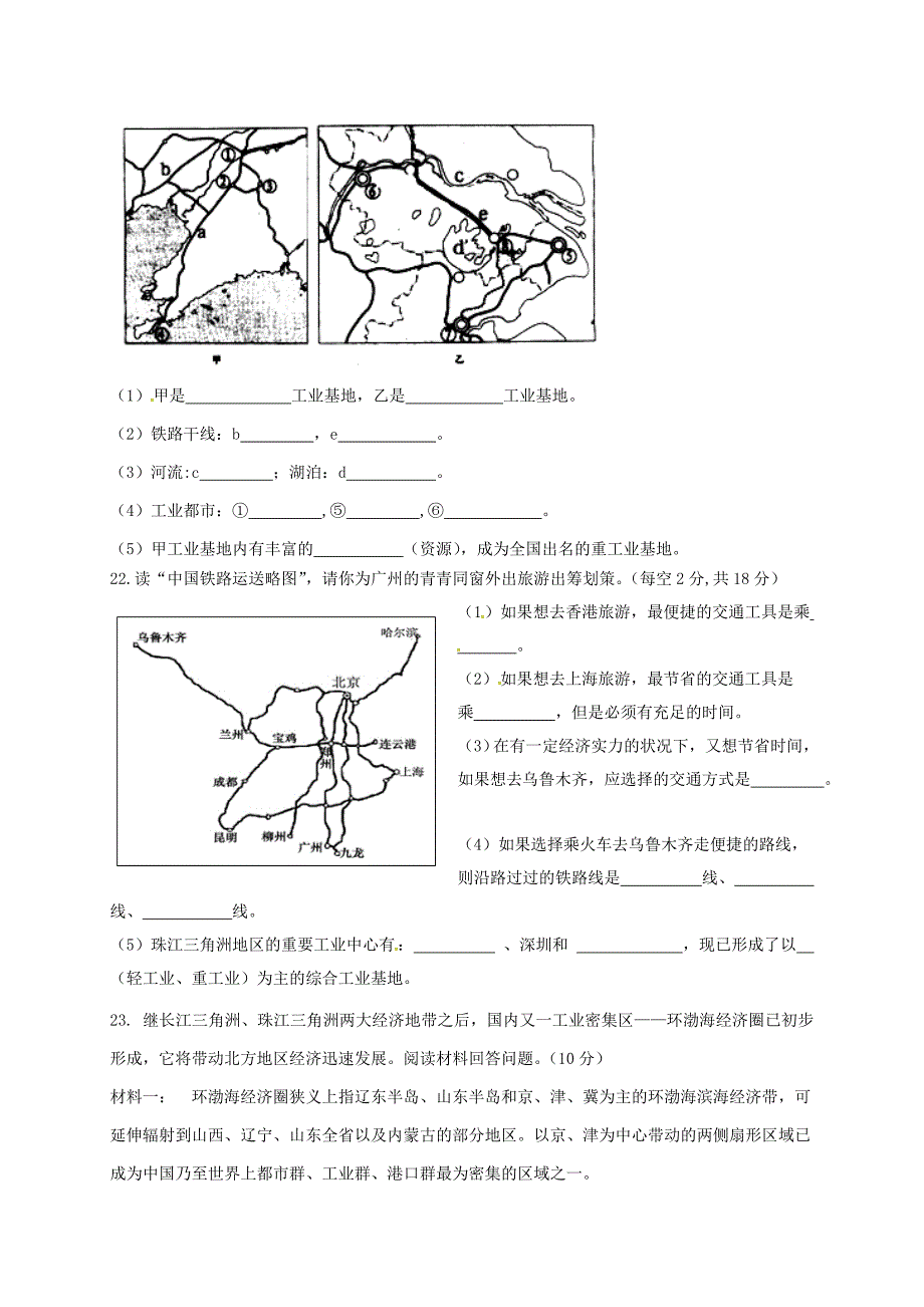 山东省临沭县中考地理专题复习-专题九-工业与交通练习-精_第4页