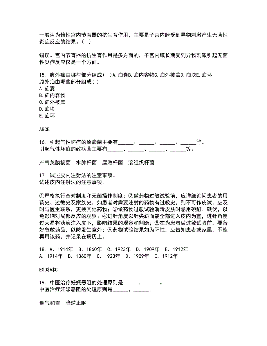 中国医科大学21秋《五官科护理学》在线作业一答案参考83_第4页