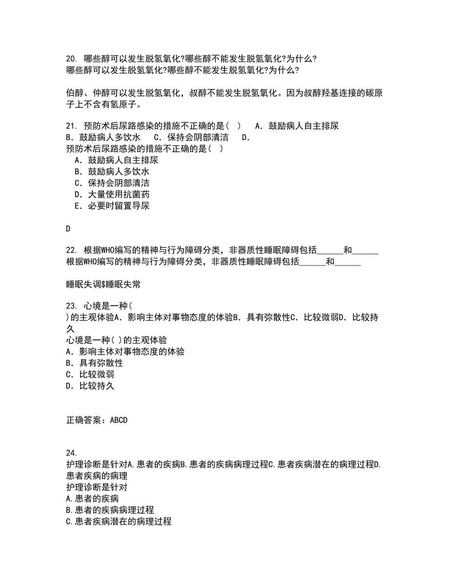 中国医科大学21秋《五官科护理学》在线作业一答案参考83_第5页