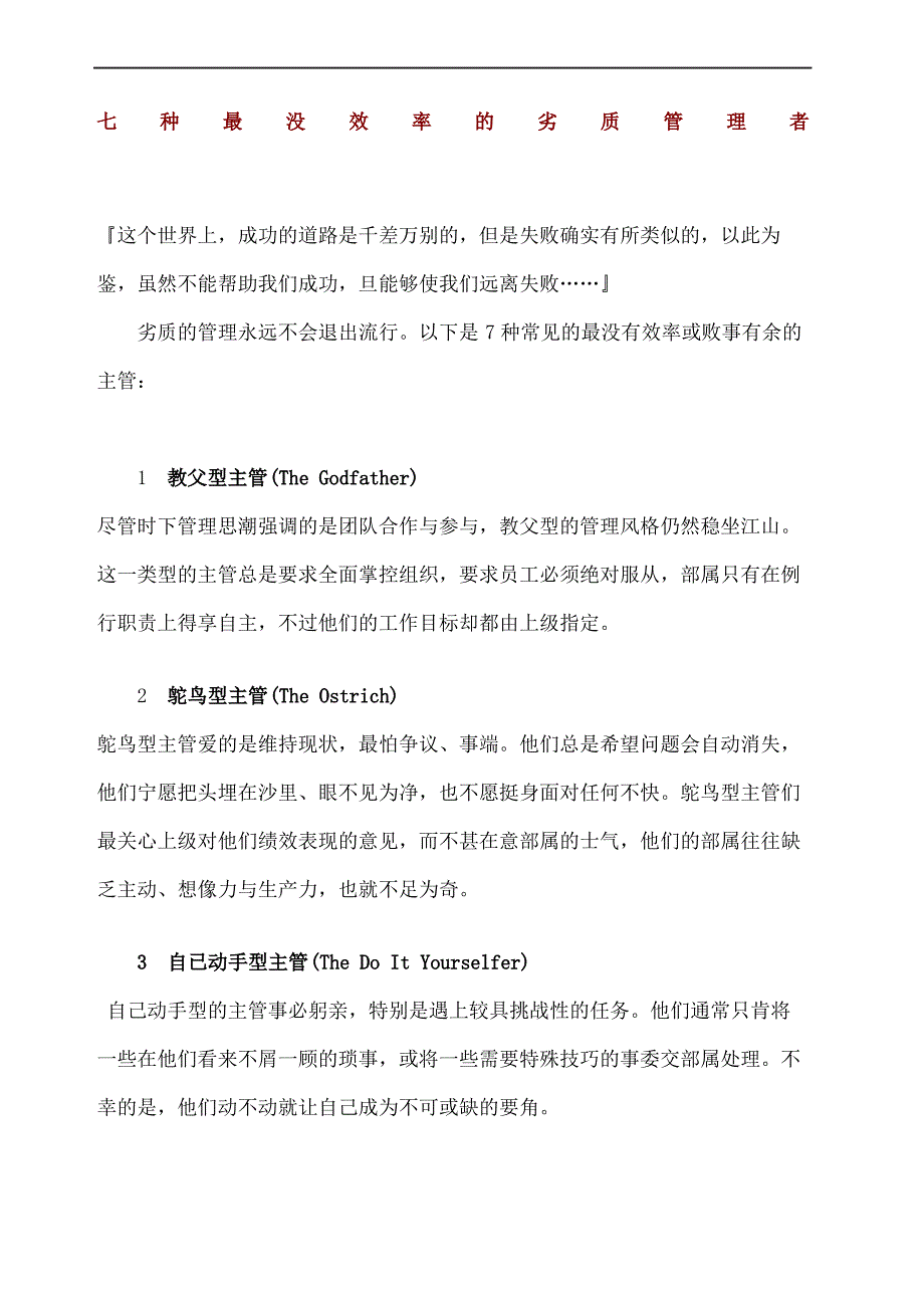 七种最没效率的劣质管理者_第2页