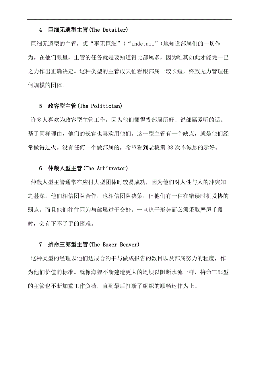 七种最没效率的劣质管理者_第3页