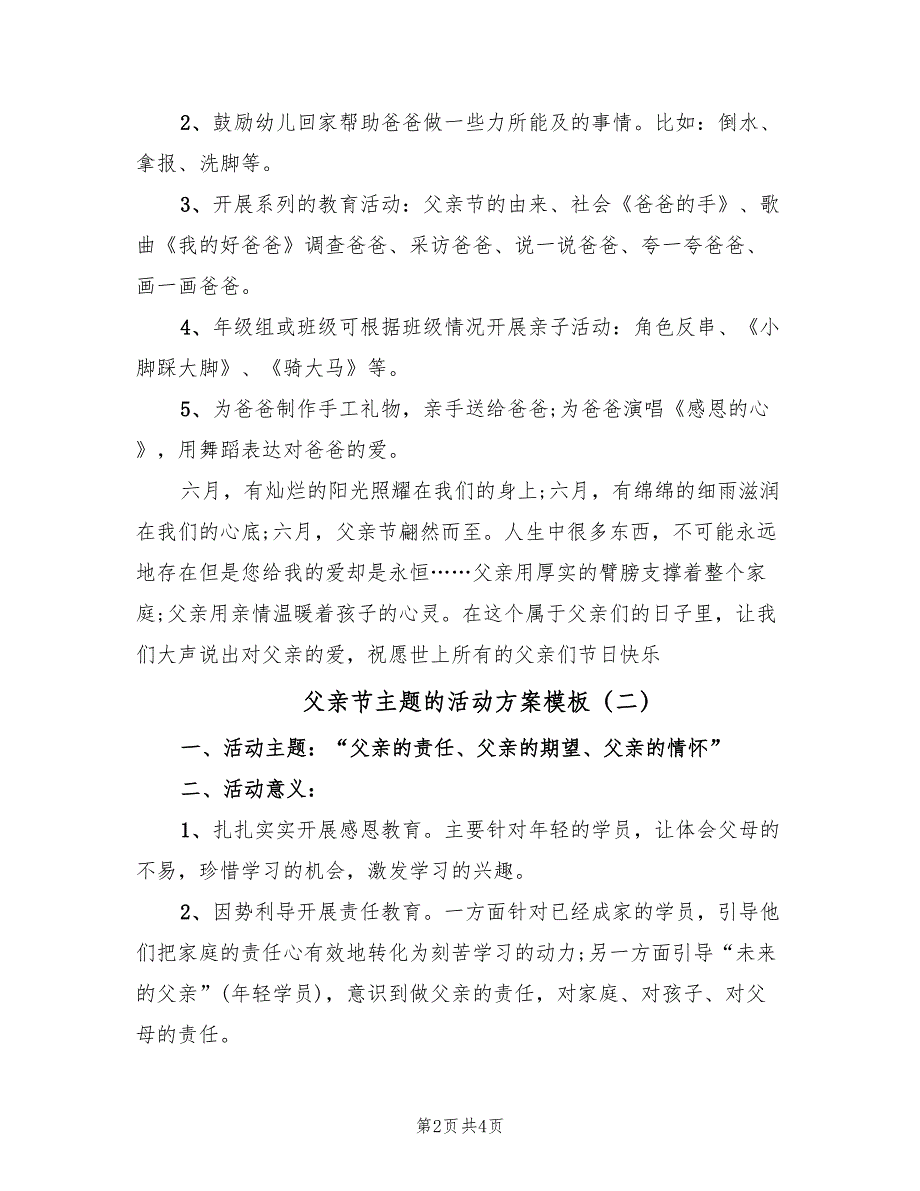 父亲节主题的活动方案模板（二篇）_第2页