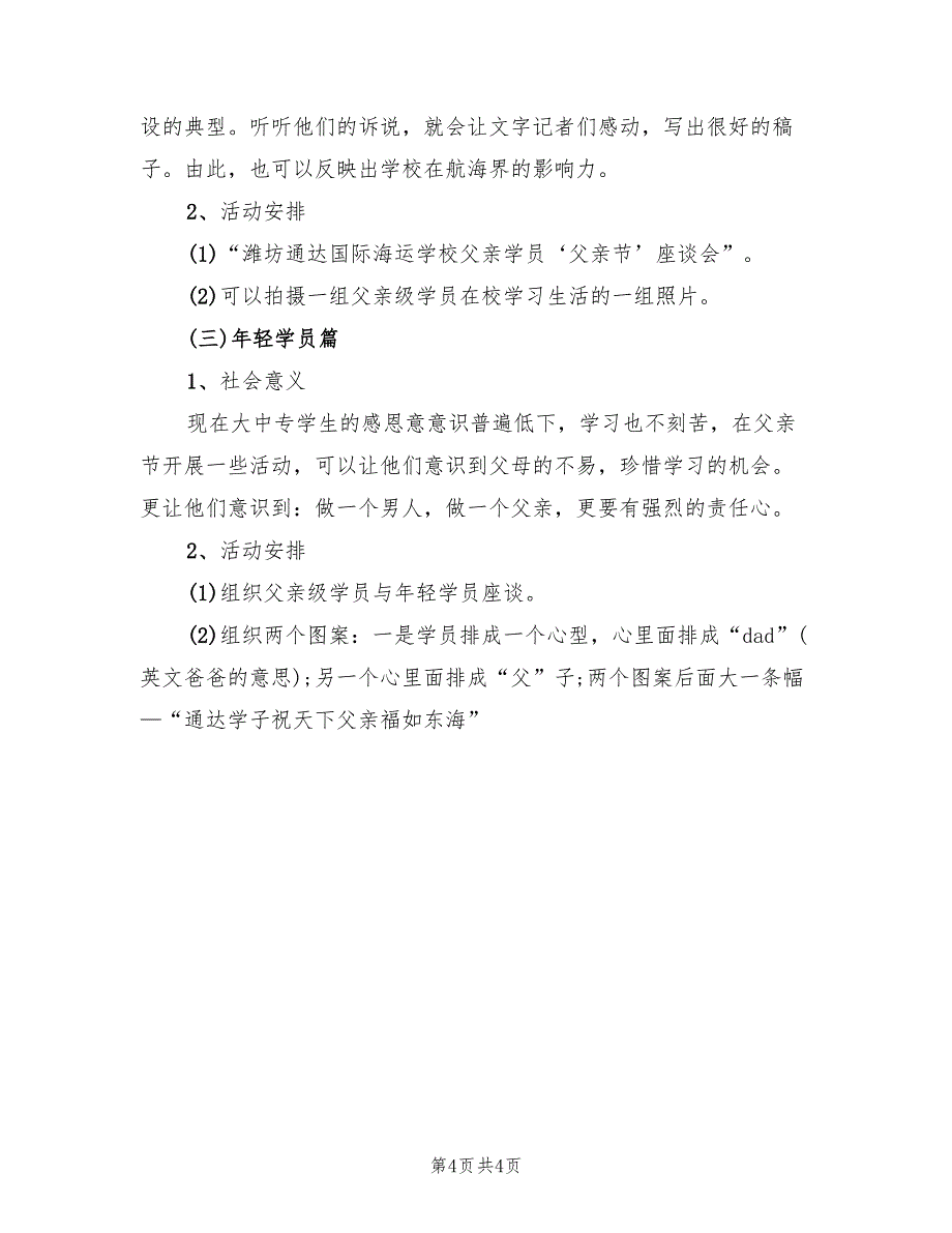 父亲节主题的活动方案模板（二篇）_第4页