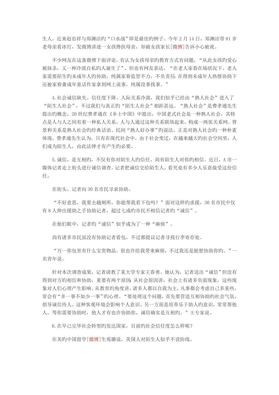 2023年天津公务员考试申论真题答案及解析_第2页