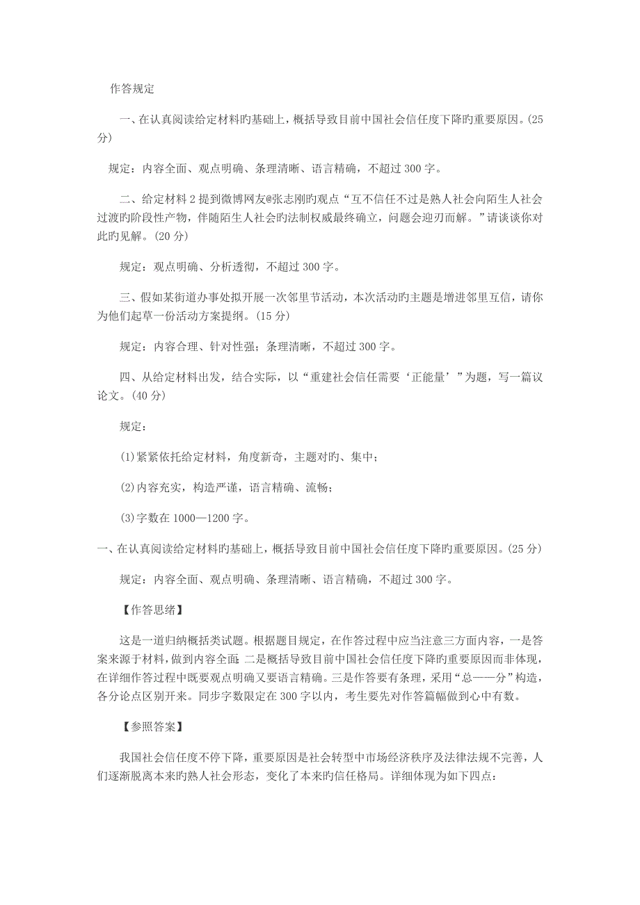 2023年天津公务员考试申论真题答案及解析_第4页