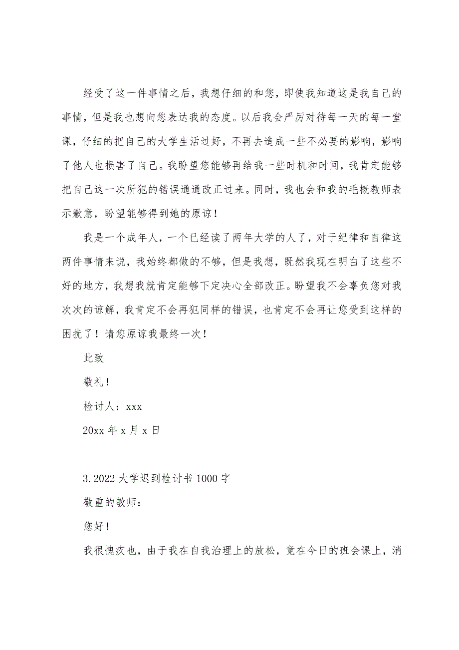 2022大学迟到检讨书1000字.docx_第4页