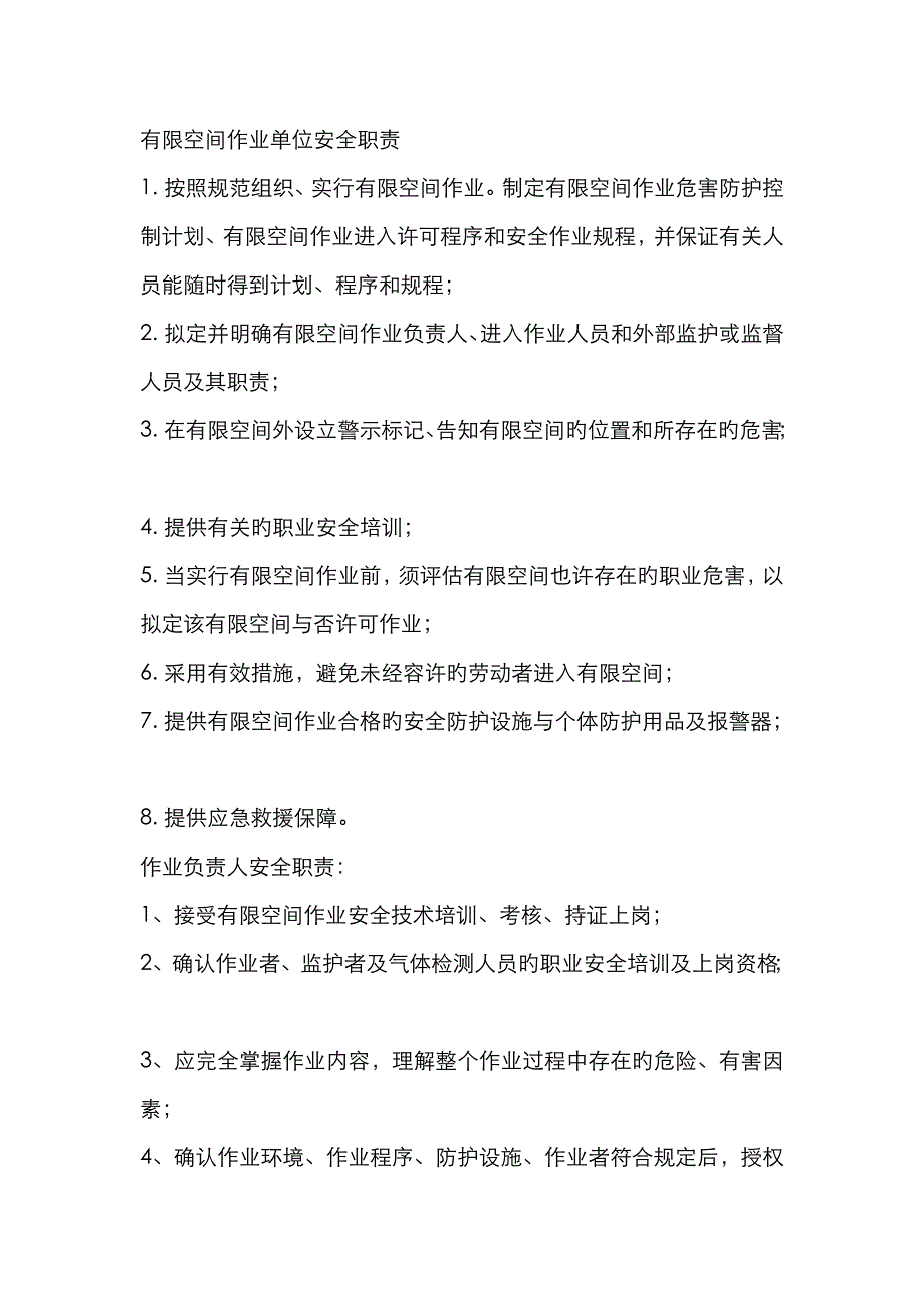 有限空间的事故应急救援预案_第1页