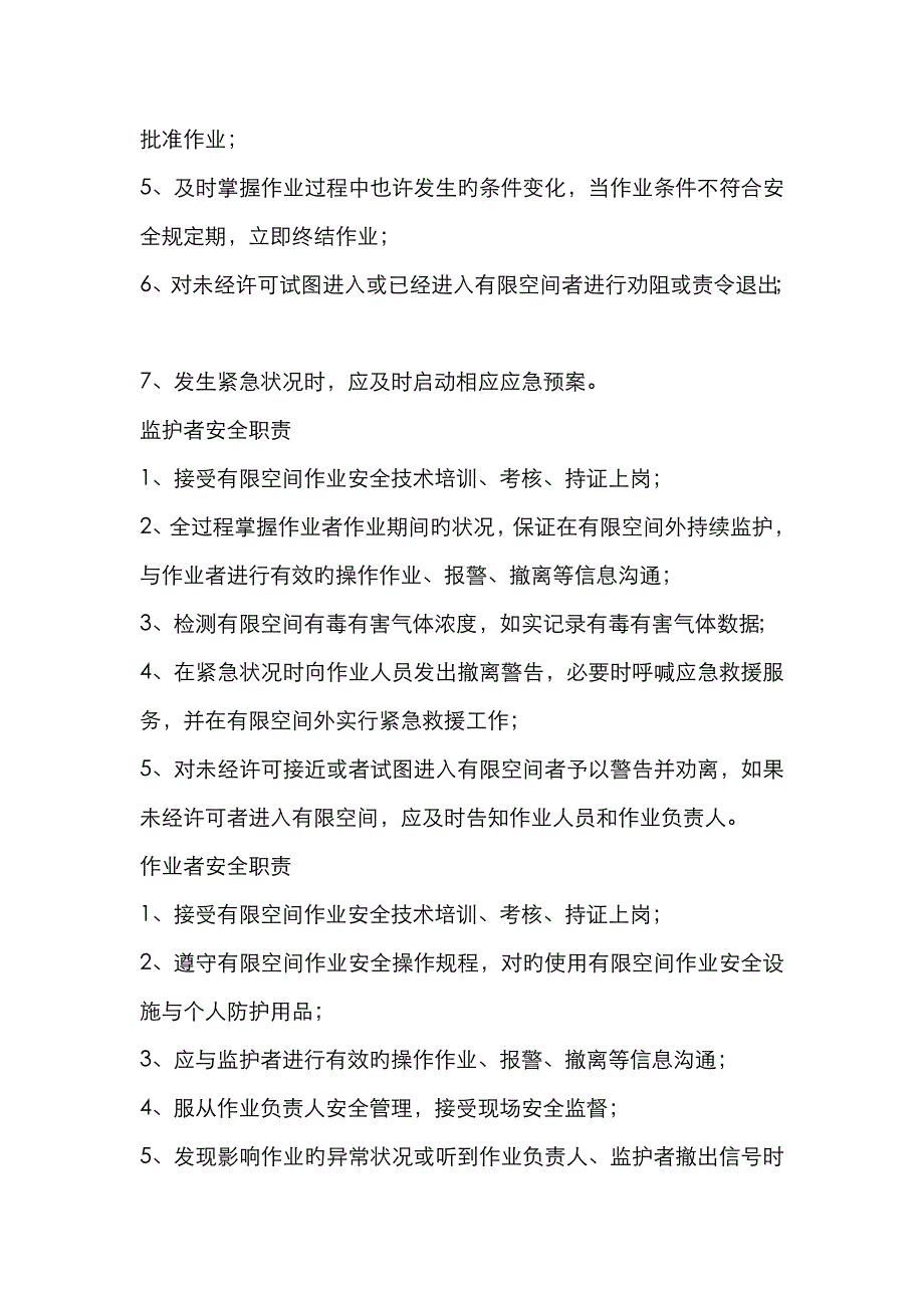 有限空间的事故应急救援预案_第2页