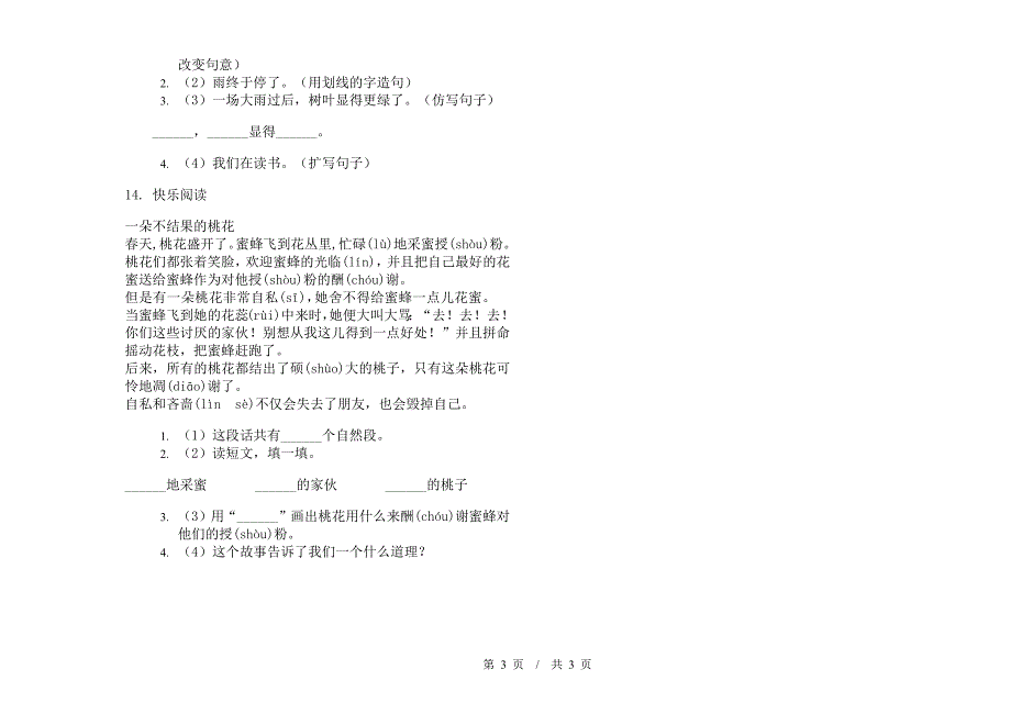 二年级下学期小学语文期中真题模拟试卷LL5.docx_第3页