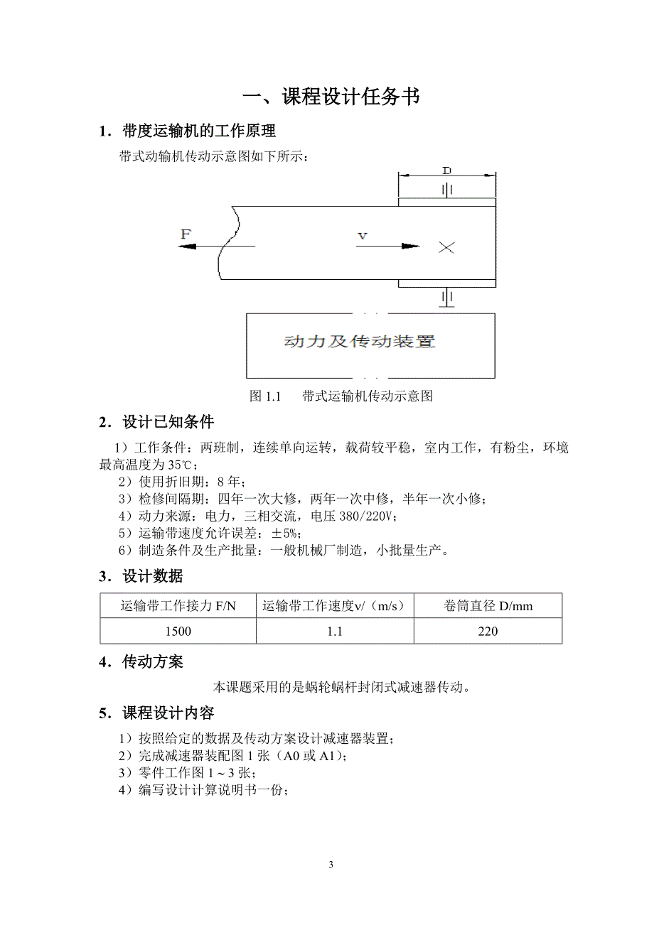 课程设计：带式蜗轮蜗杆减速器传动设计说明书.doc_第3页