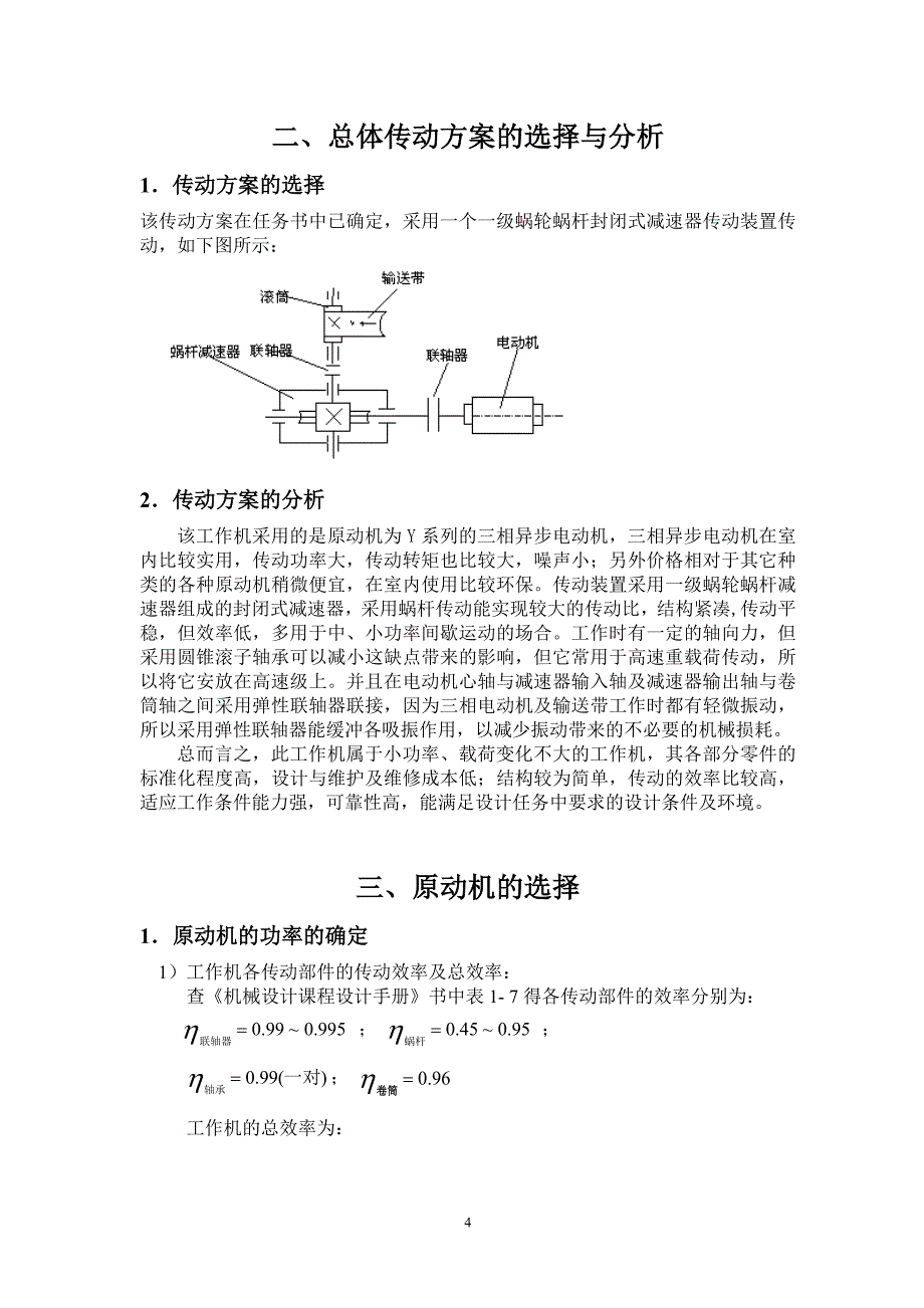 课程设计：带式蜗轮蜗杆减速器传动设计说明书.doc_第4页