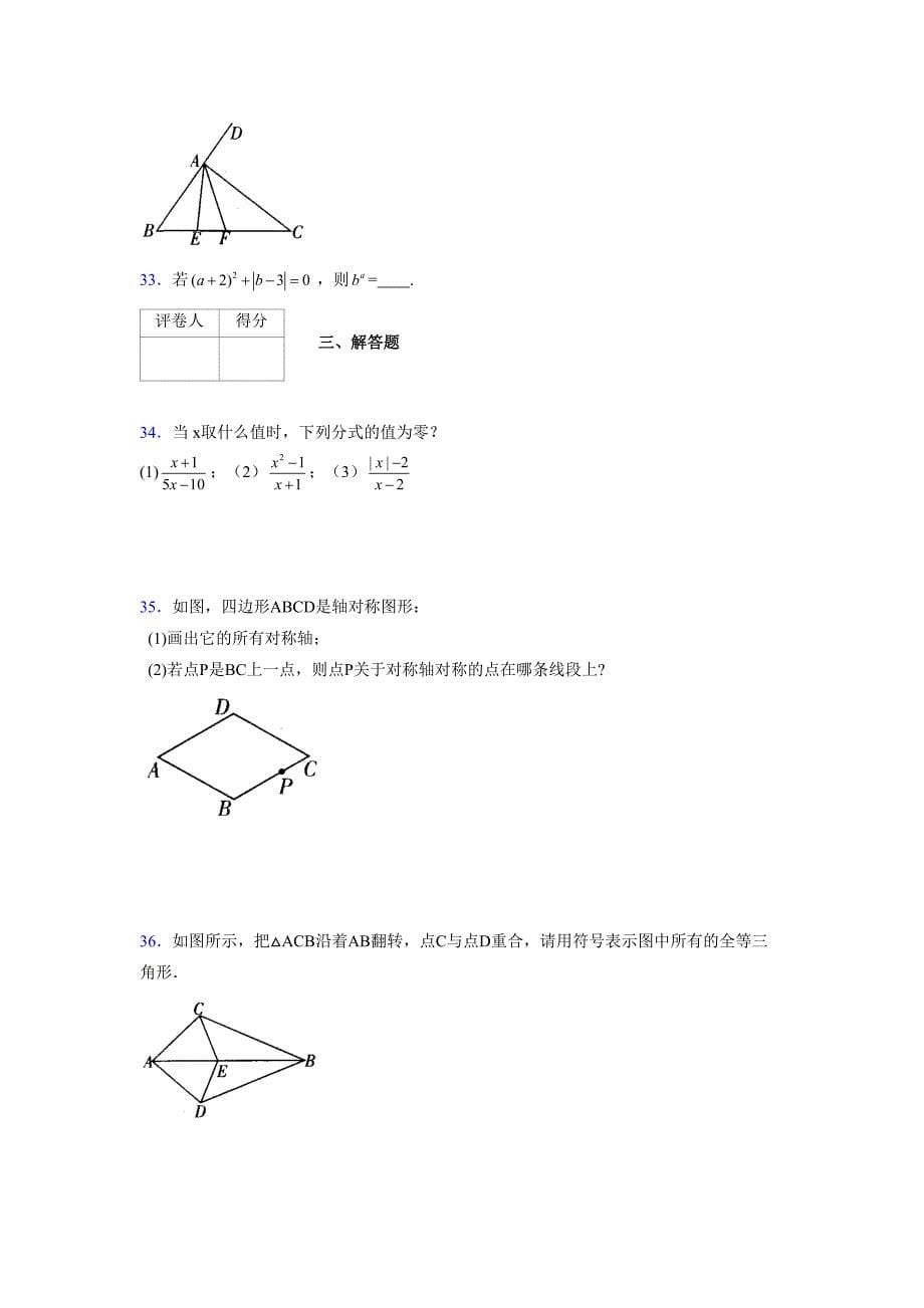 浙教版 -学年度七年级数学下册模拟测试卷 (2451)_第5页