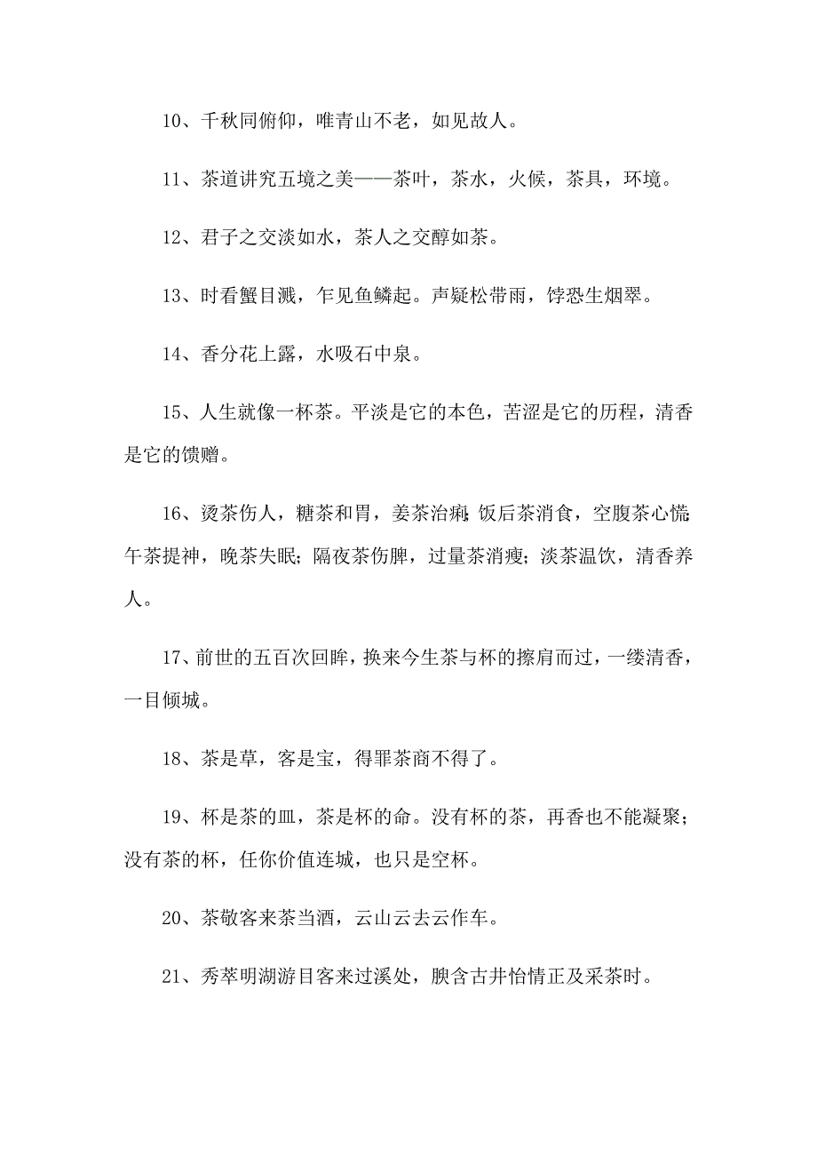 【精编】关于喝茶的唯美句子_第2页