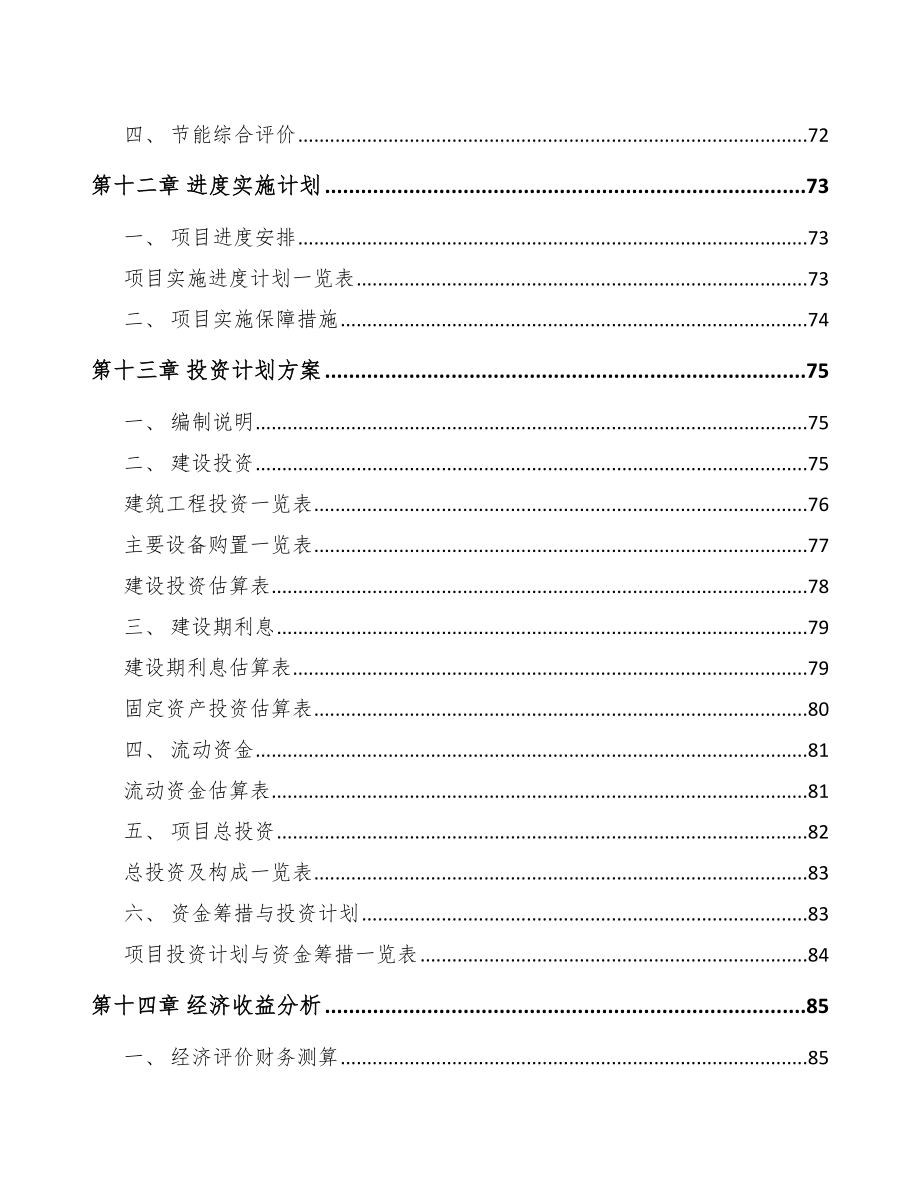 菏泽小功率电机项目可行性研究报告_第4页