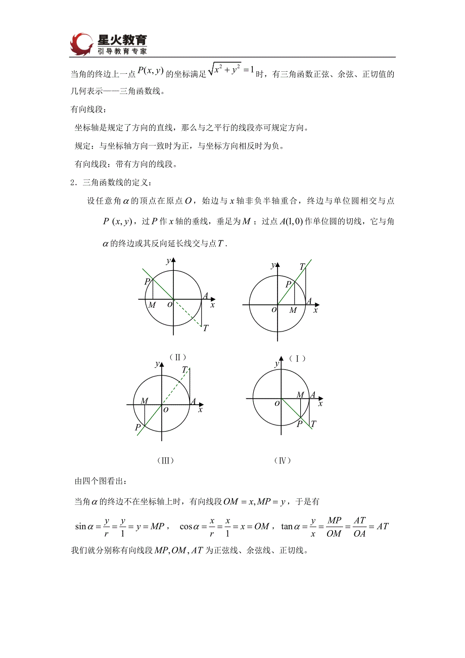 任意角的三角函数知识点.doc_第2页