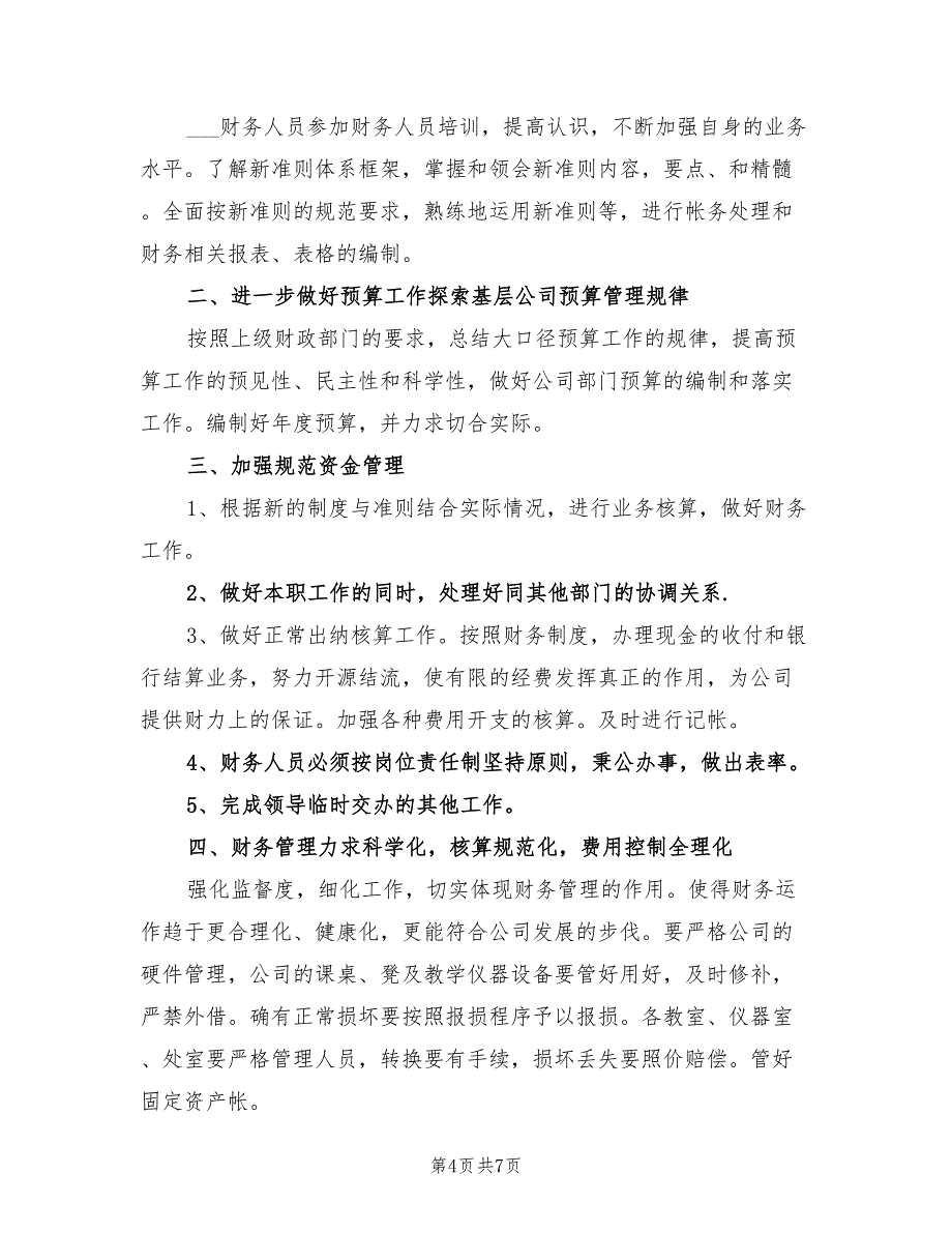 2022年房地产出纳个人工作计划_第4页