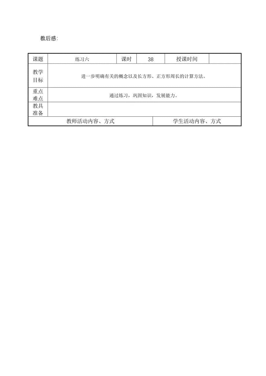 三年级数学上备 课.doc_第5页