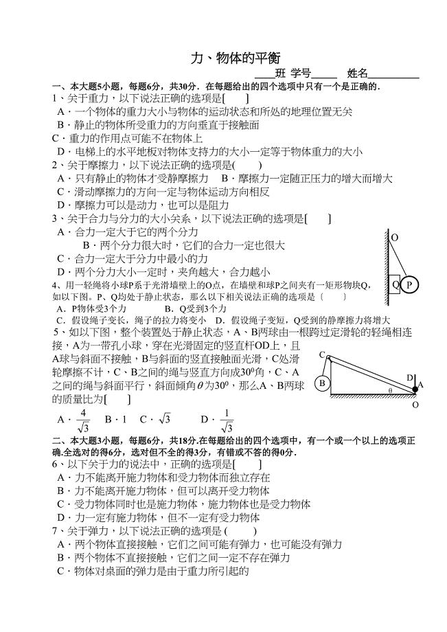 2023届高三物理140分复习资料全70套）力物体的平衡高中物理.docx