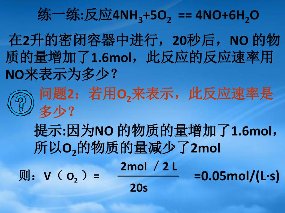 高中化学第二章化学反应的方向限度与速率2.3化学反应的速率教学课件鲁科选修4_第4页