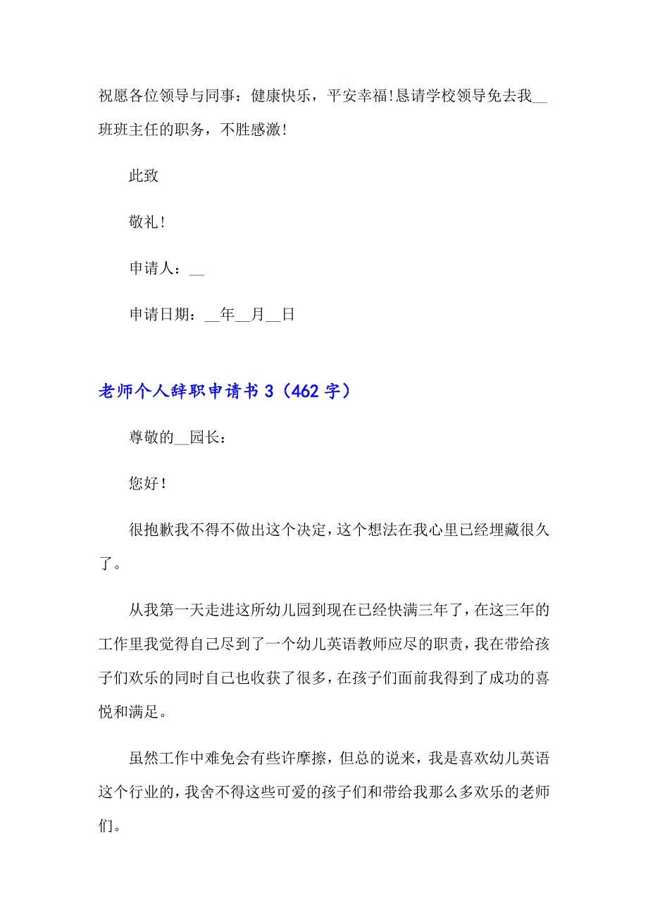 老师个人辞职申请书11篇_第4页