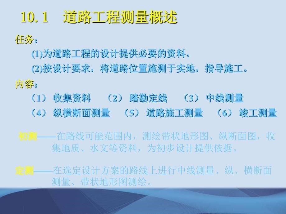 公路工程测量技术方案_第5页