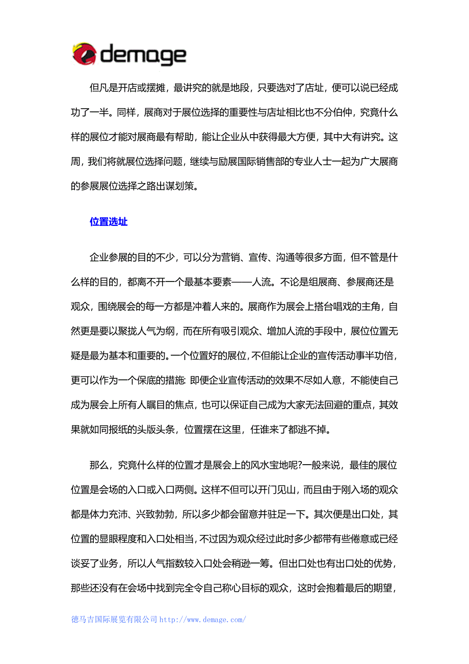 展位选择三步棋.doc_第1页
