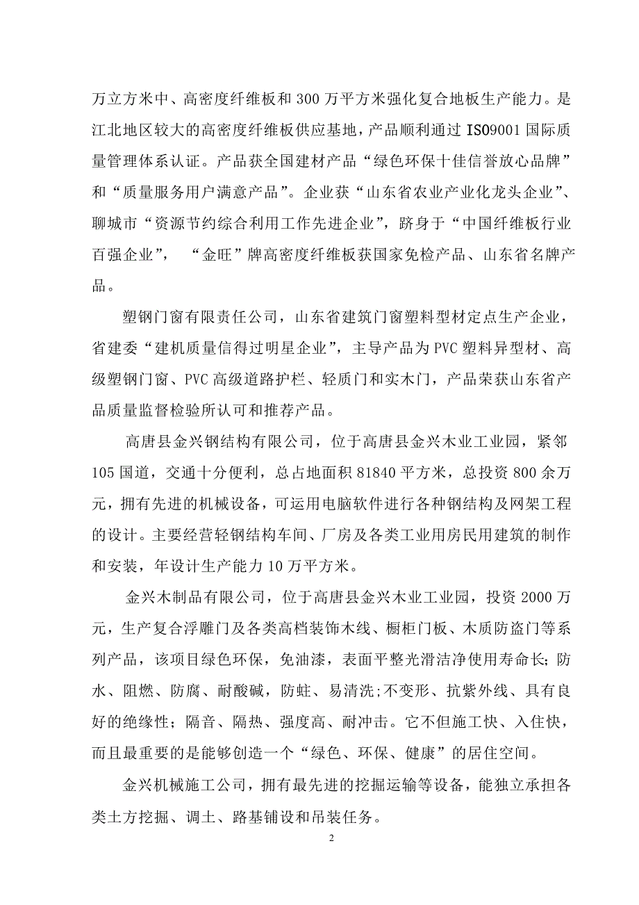 年产20000吨生物化工醇项目可行性建议书.doc_第2页