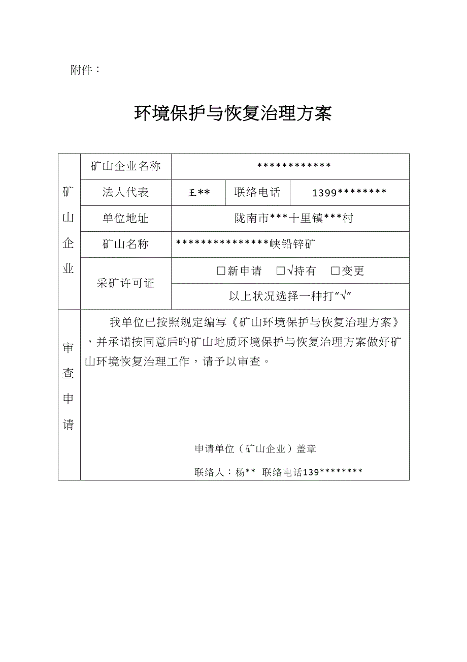 矿山地质环境保护与恢复治理方案_第4页