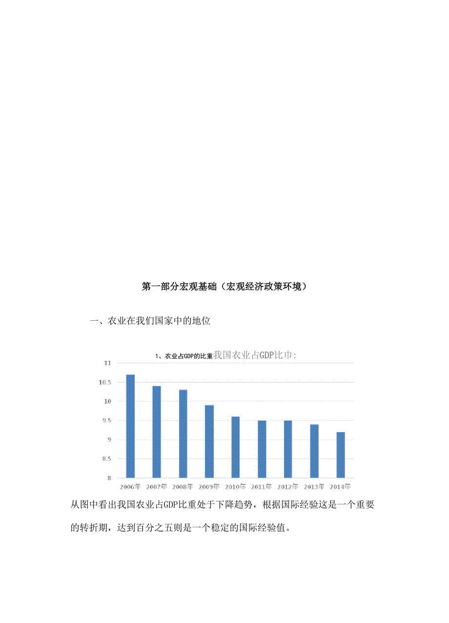 农业行业分析报告_第2页