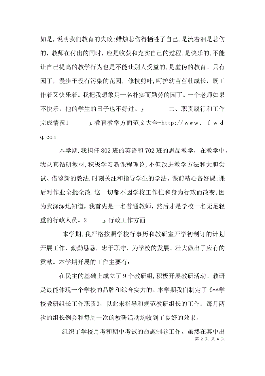 学校教研室副主任个人述职报告_第2页