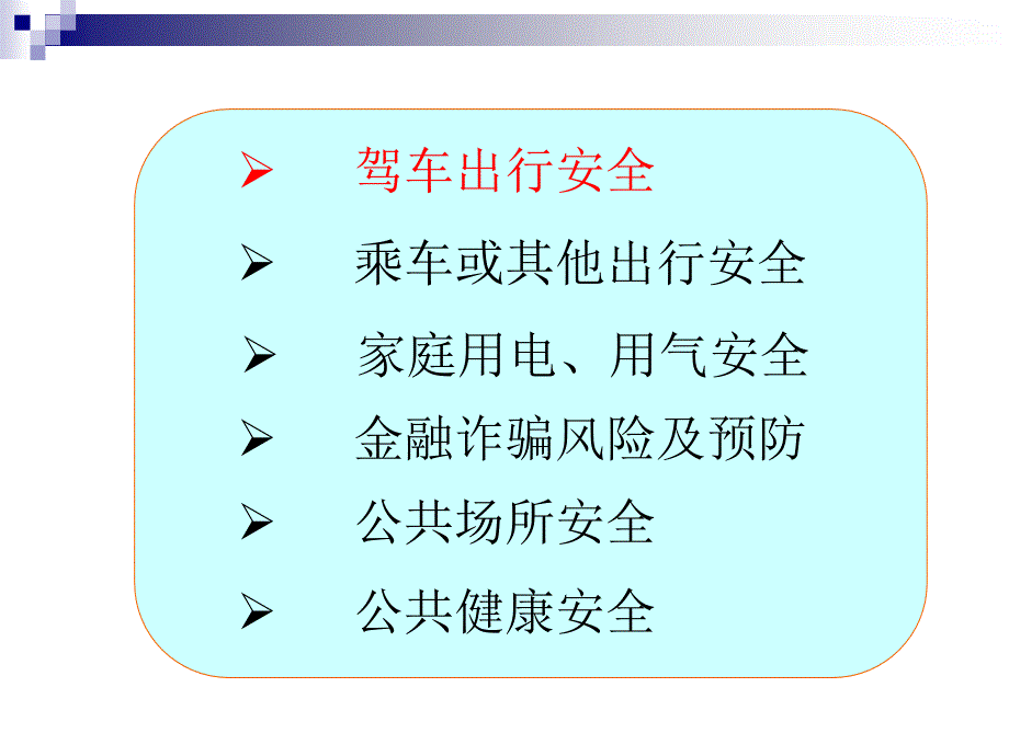 春节期间安全提示_第4页