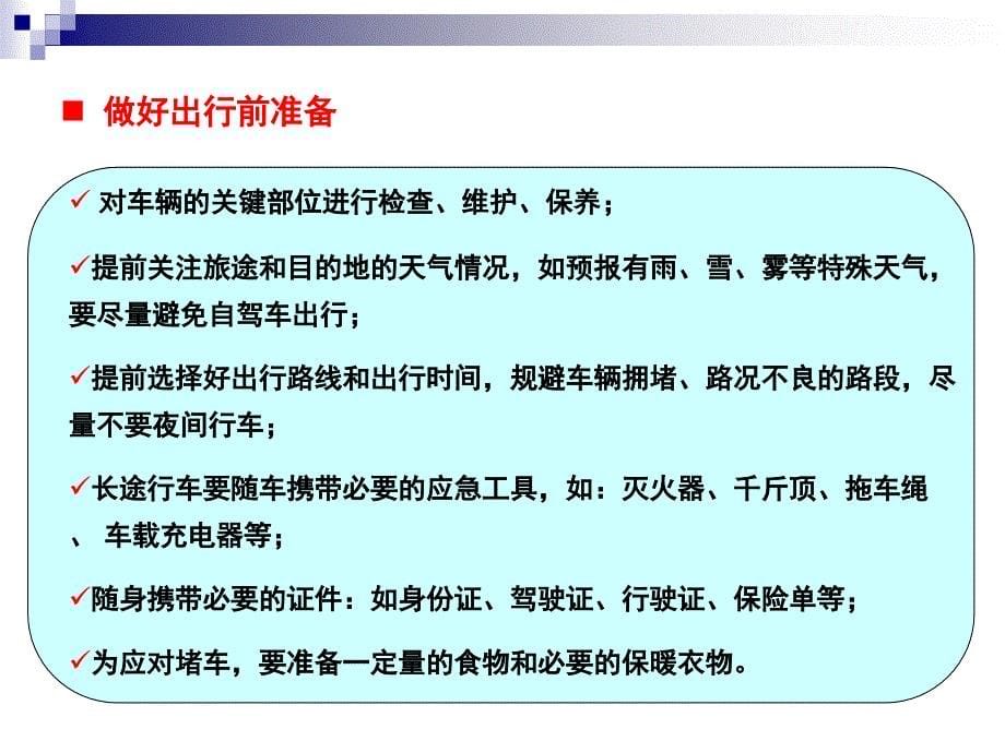 春节期间安全提示_第5页