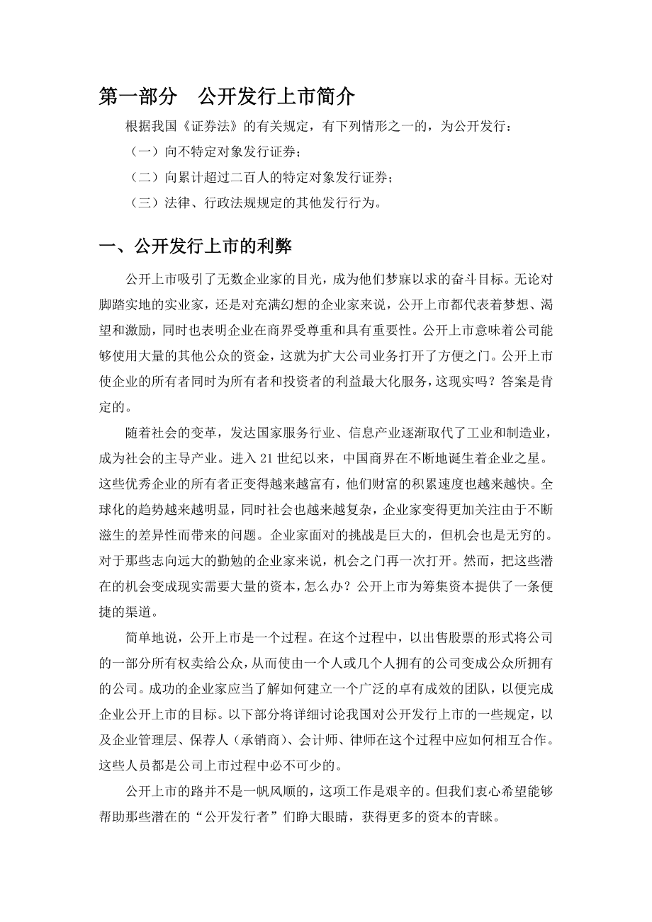 中小企业上市指南(DOCX 60页)_第3页