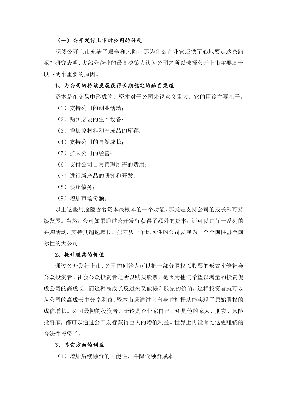 中小企业上市指南(DOCX 60页)_第4页