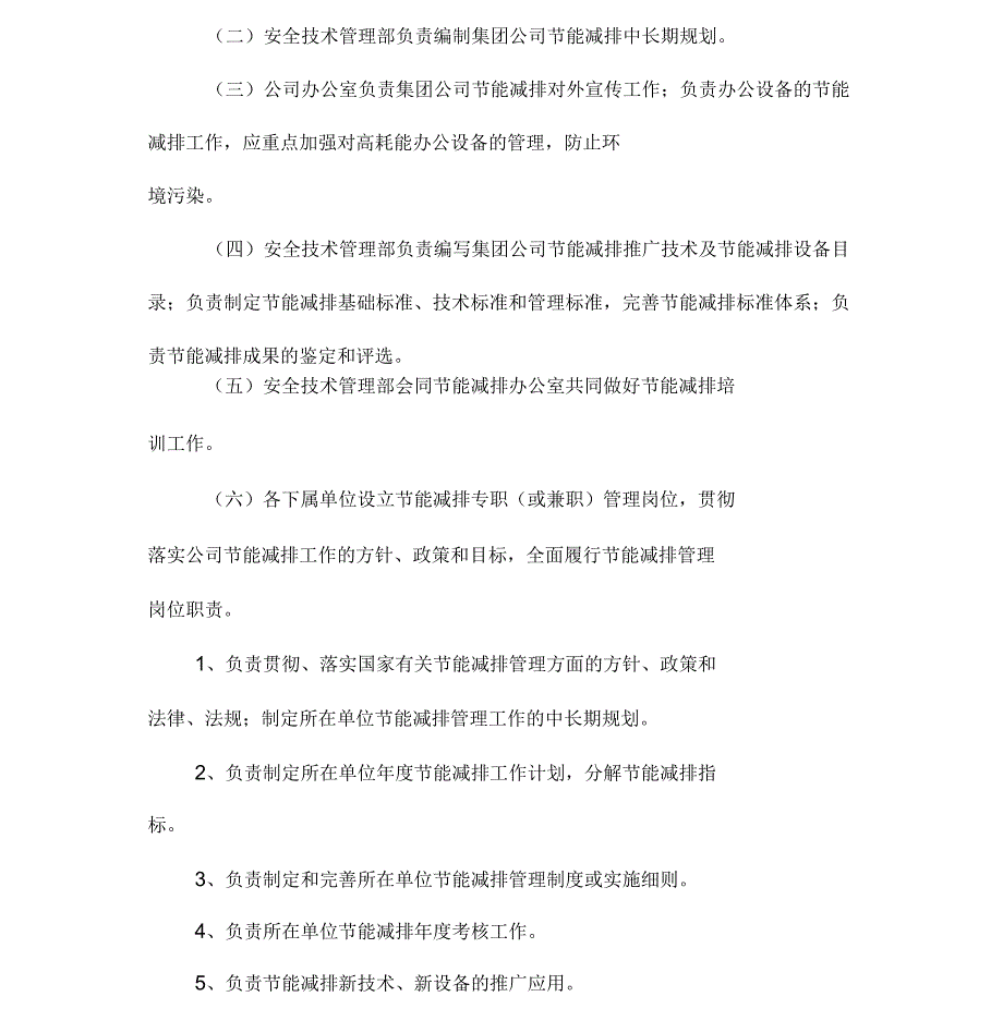 汽车运输集团有限责任公司节能减排工作管理制度_第4页