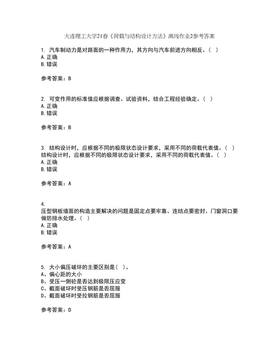 大连理工大学21春《荷载与结构设计方法》离线作业2参考答案27_第1页